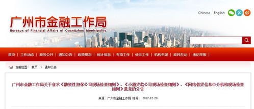 監(jiān)管動態(tài)丨廣州市金融工作局下發(fā) 網(wǎng)絡(luò)借貸中介機構(gòu)現(xiàn)場檢查細則 征求意見稿 全文