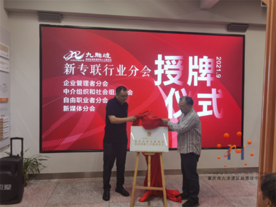 九龍坡區(qū)新專聯(lián)舉行中秋藝術集會活動 &ldquo;重慶市美術家協(xié)會美術兩新人才服務中心&rdquo;掛牌