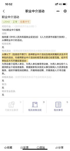 老師 請(qǐng)問一下 居間費(fèi) 在營業(yè)執(zhí)照中的具體名稱叫什么
