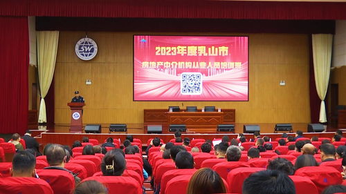 乳山市政府 一線動態(tài) 市住建局舉辦2023年度房地產中介機構從業(yè)人員培訓班