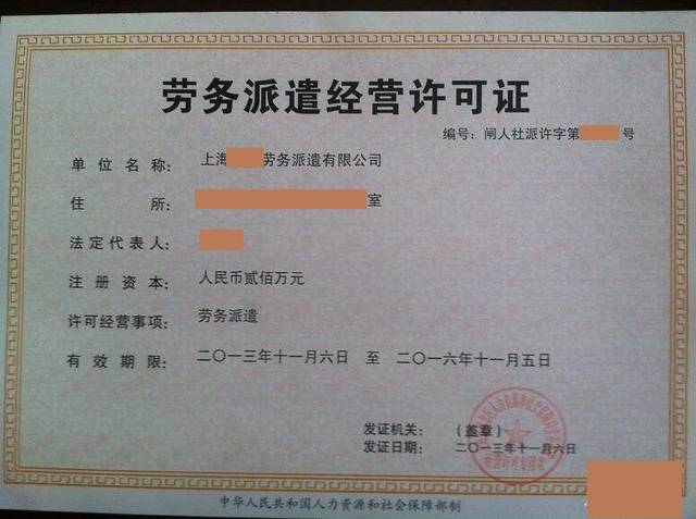 上海浦東勞務(wù)派遣許可證轉(zhuǎn)讓與勞務(wù)派遣服務(wù)解析